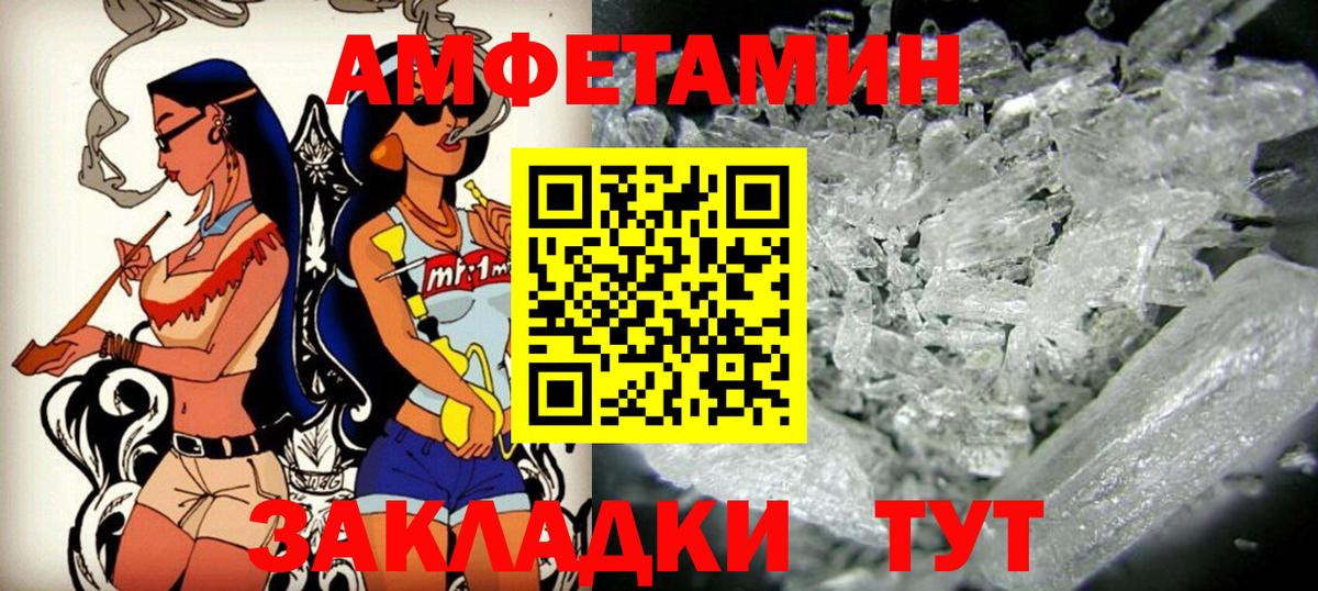 Amphetamine Розовый Новочебоксарск