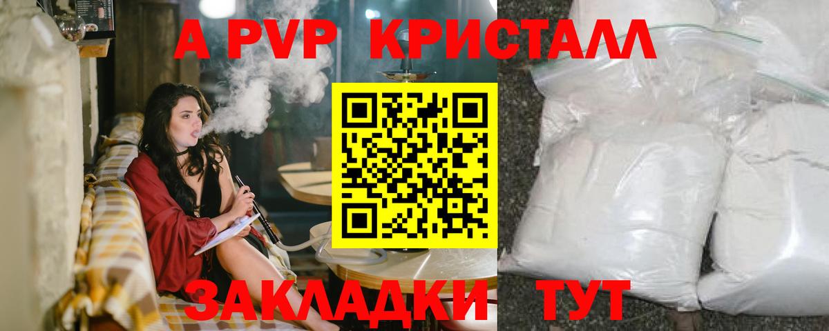 Альфа ПВП  A PVP мука  Вход с VPN  Новочебоксарск  APVP кристаллы 