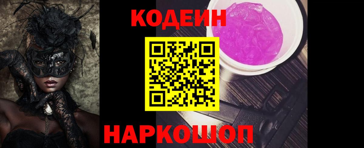 Codein Purple Drank Новочебоксарск