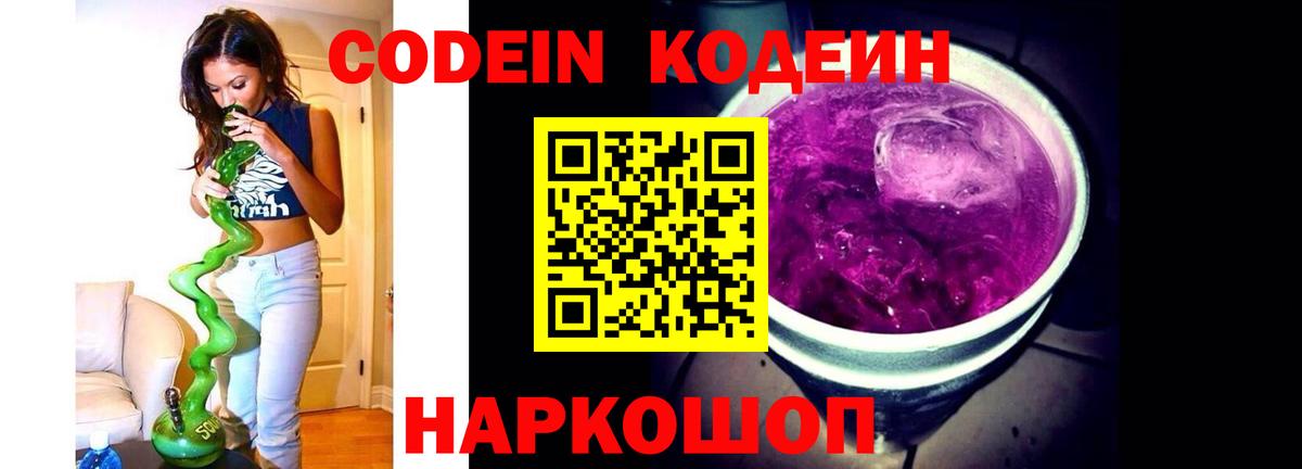 Новочебоксарск  Кодеиновый сироп Lean напиток Lean (лин)  Кодеин Purple Drank  Вход с VPN 