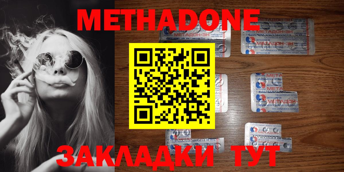 Метадон methadone  МЕТАДОН мёд  Вход с VPN  Новочебоксарск 