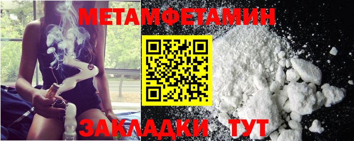 МЕТАМФЕТАМИН мет  Вход с VPN  Новочебоксарск 